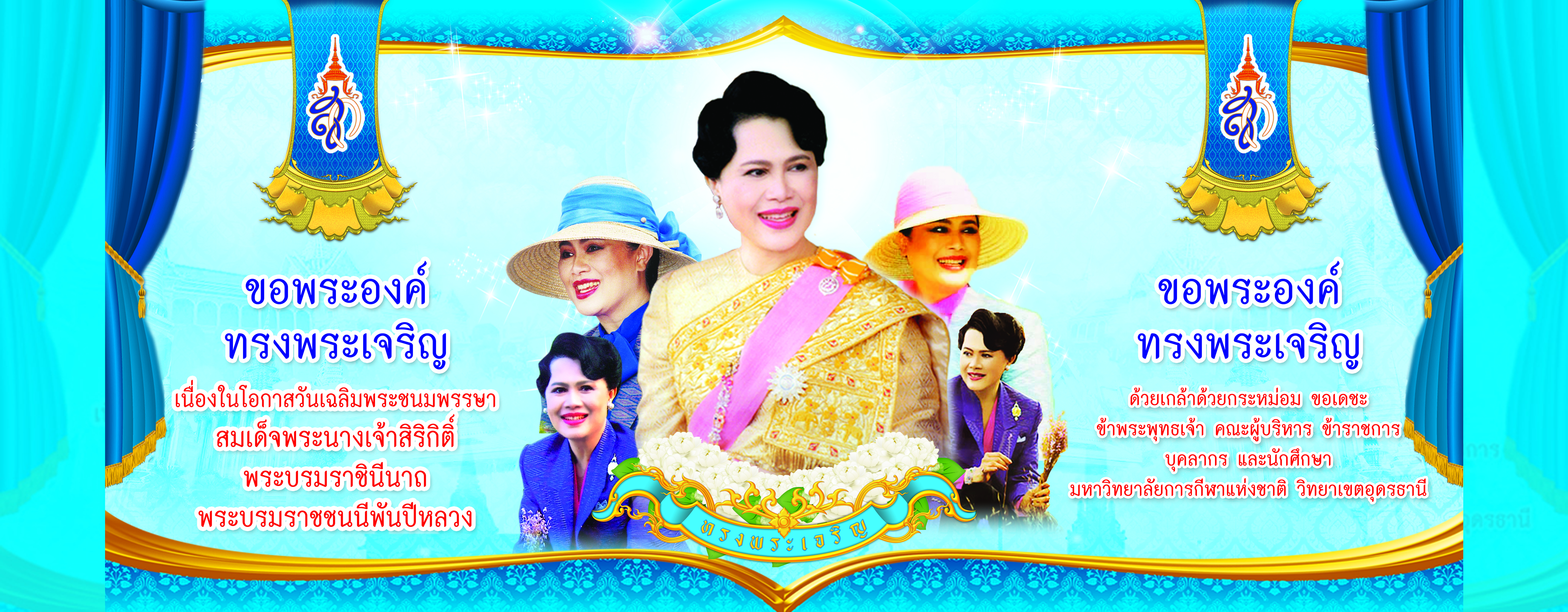 ยินดีต้อนรับ มกช. วิทยาเขตอุดรธานี